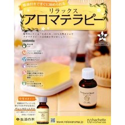 リラックスアロマテラピー 2016年 7/6号（54） [雑誌]