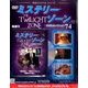 ミステリーゾーンDVDコレクション 2016年 7/6号（74） [雑誌]