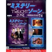 ミステリーゾーンDVDコレクション 2016年 7/6号（74） [雑誌]