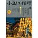 小説推理 2016年 08月号 [雑誌]
