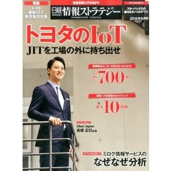 日経情報ストラテジー 2016年 08月号 [雑誌]