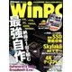 日経WinPC 2016年 08月号 [雑誌]