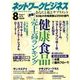 ネットワークビジネス 2016年 08月号 [雑誌]