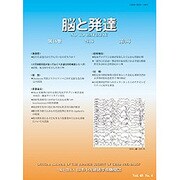 脳と発達 2016年 07月号 [雑誌]