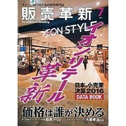 販売革新 2016年 07月号 [雑誌]