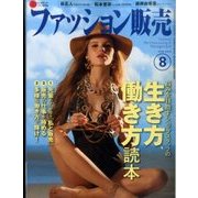 ファッション販売 2016年 08月号 [雑誌]
