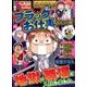 増刊本当にあった愉快な話 2016年 08月号 [雑誌]