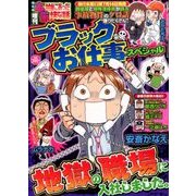 増刊本当にあった愉快な話 2016年 08月号 [雑誌]