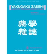 薬学雑誌 2016年 07月号 [雑誌]