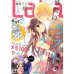LaLa (ララ) 2016年 08月号 [雑誌]