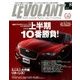 LE VOLANT (ル・ボラン) 2016年 08月号 [雑誌]