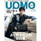 uomo (ウオモ) 2016年 08月号 [雑誌]