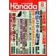 月刊Hanada 2016年 08月号 [雑誌]
