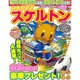 HAPPYスケルトン 2016年 08月号 vol.4 [雑誌]
