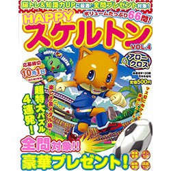 HAPPYスケルトン 2016年 08月号 vol.4 [雑誌]