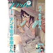 COMIC FLAPPER (コミックフラッパー) 2016年 08月号 [雑誌]