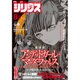 月刊 少年シリウス 2016年 08月号 [雑誌]