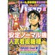 漫画スーパーパチスロ 777 (スリーセブン) 2016年 08月号 [雑誌]