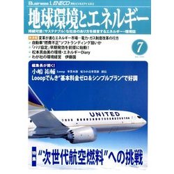 月刊 ビジネスアイエネコ 2016年 07月号 [雑誌]