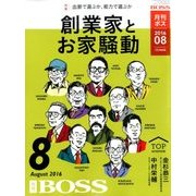 月刊 BOSS(ボス) 2016年 08月号 [雑誌]