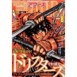 YOUNGKING OURS (ヤングキングアワーズ) 2016年 08月号 [雑誌]