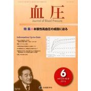 血圧 vol.23no.6(2016年6月) [単行本]