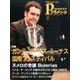 パセオフラメンコ 2016年7月号 [全集叢書]