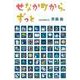 せなか町から、ずっと(福音館創作童話シリーズ) [単行本]