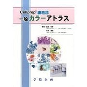 Cellprep細胞診一般カラーアトラス [単行本]