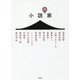小説の家 [単行本]