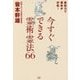 今すぐできる霊術・霊法66―霊能力で運命が好転! [単行本]
