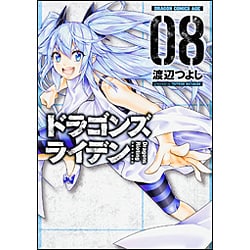 ドラゴンズ　ライデン　8<8>(ドラゴンコミックスエイジ) [コミック]