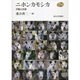 ニホンカモシカ―行動と生態(Natural History) [単行本]