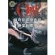 ONE―猟奇犯罪捜査班・藤堂比奈子(角川ホラー文庫) [文庫]