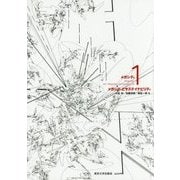 メガシティ〈1〉メガシティとサステイナビリティ [全集叢書]