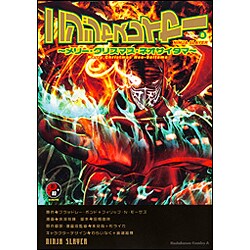 ニンジャスレイヤー　（８） ～メリー・クリスマス・ネオサイタマ～<8>(角川コミックス・エース) [コミック]