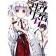武装少女マキャヴェリズム　（５）<5>(角川コミックス・エース) [コミック]