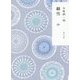 細雪〈中〉 改版 (角川文庫) [文庫]