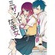 ミザントロープな彼女 1（アフタヌーンKC） [コミック]