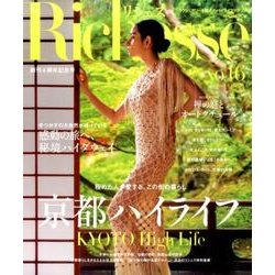 Richesse NO.16 (2016 SUMMER)（FG MOOK） [ムックその他]