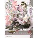 魔女が死なない童話(メルヒェン)―林檎の魔女の診療簿(カルテ)(コバルト文庫) [文庫]