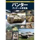 パンター ディテール写真集 [単行本]