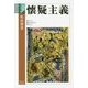 懐疑主義(学術選書〈075〉) [全集叢書]