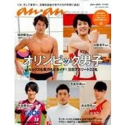 オリンピック男子－ルックスも実力もピカイチ!注目アスリート22名（マガジンハウスムック an・an SPECIAL） [ムックその他]