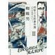 明智小五郎事件簿〈3〉「蜘蛛男」(集英社文庫) [文庫]