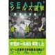 シールズ選挙"野党は共闘!" [単行本]