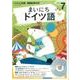 NHK CD ラジオ まいにちドイツ語 2016年7月号 [CD]