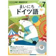 NHK CD ラジオ まいにちドイツ語 2016年7月号 [CD]