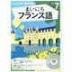 NHK CD ラジオ まいにちフランス語 2016年7月号 [CD]