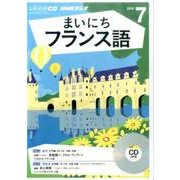 NHK CD ラジオ まいにちフランス語 2016年7月号 [CD]